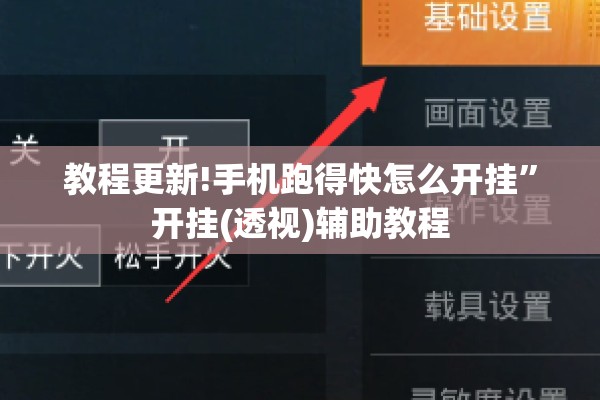 教程更新!手机跑得快怎么开挂”开挂(透视)辅助教程