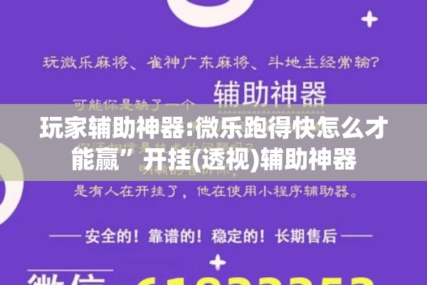 玩家辅助神器:微乐跑得快怎么才能赢”开挂(透视)辅助神器