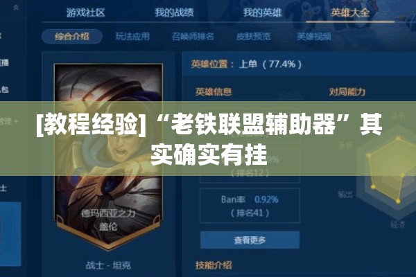 [教程经验]“老铁联盟辅助器	”其实确实有挂