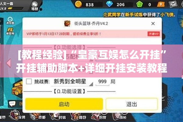 [教程经验]“皇豪互娱怎么开挂”开挂辅助脚本+详细开挂安装教程