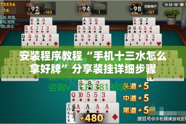 安装程序教程“手机十三水怎么拿好牌	”分享装挂详细步骤