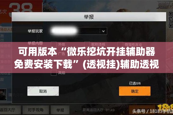 可用版本“微乐挖坑开挂辅助器免费安装下载	”(透视挂)辅助透视教程