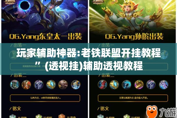 玩家辅助神器:老铁联盟开挂教程	”(透视挂)辅助透视教程