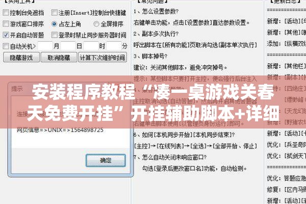 安装程序教程“凑一桌游戏关春天免费开挂”开挂辅助脚本+详细开挂安装教程