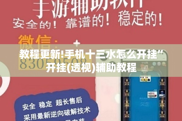 教程更新!手机十三水怎么开挂”开挂(透视)辅助教程