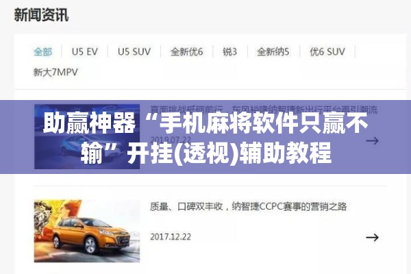 助赢神器“手机麻将软件只赢不输”开挂(透视)辅助教程