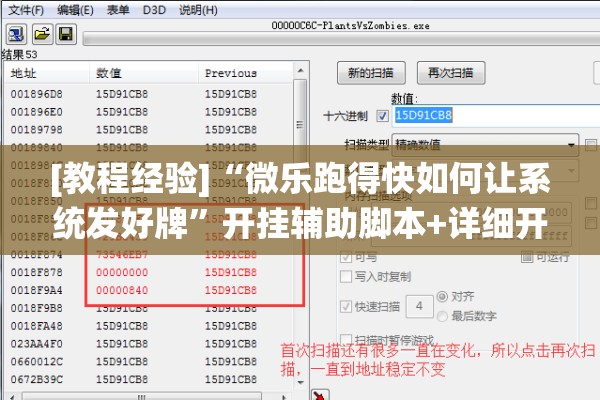 [教程经验]“微乐跑得快如何让系统发好牌”开挂辅助脚本+详细开挂安装教程