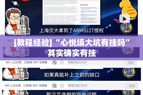 [教程经验]“心悦填大坑有挂吗	”其实确实有挂