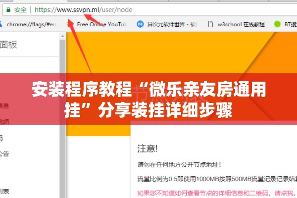 安装程序教程“微乐亲友房通用挂	”分享装挂详细步骤