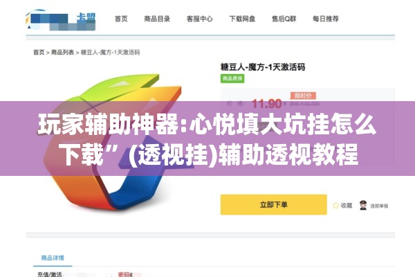 玩家辅助神器:心悦填大坑挂怎么下载”(透视挂)辅助透视教程