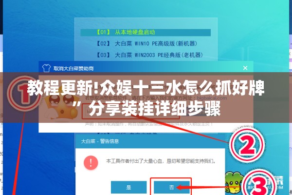 教程更新!众娱十三水怎么抓好牌	”分享装挂详细步骤