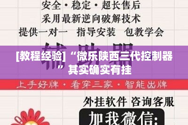[教程经验]“微乐陕西三代控制器	”其实确实有挂