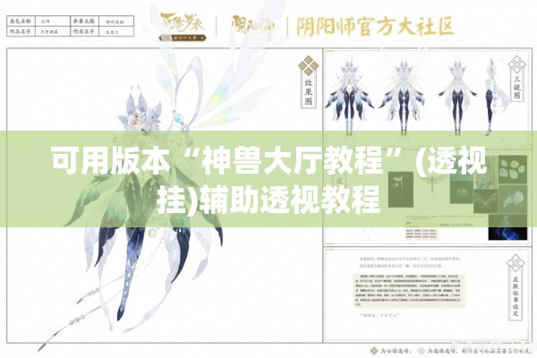 可用版本“神兽大厅教程	”(透视挂)辅助透视教程