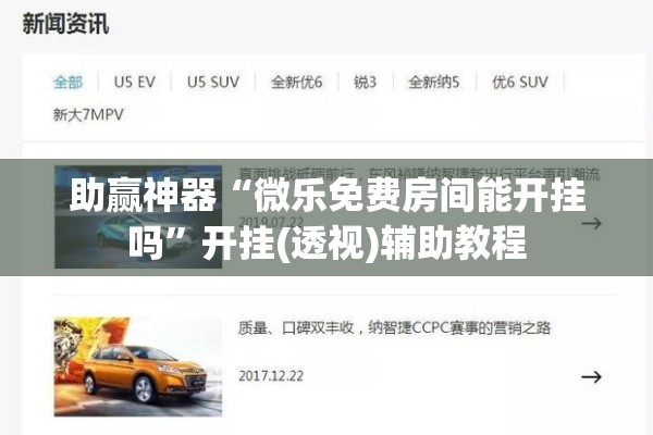 助赢神器“微乐免费房间能开挂吗”开挂(透视)辅助教程