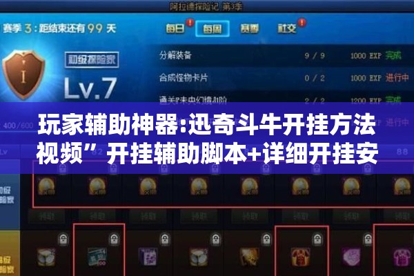 玩家辅助神器:迅奇斗牛开挂方法视频”开挂辅助脚本+详细开挂安装教程