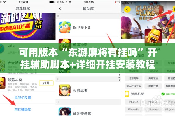 可用版本“东游麻将有挂吗”开挂辅助脚本+详细开挂安装教程