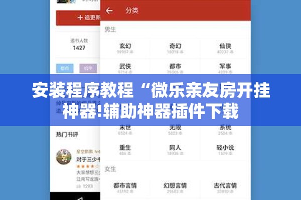安装程序教程“微乐亲友房开挂神器!辅助神器插件下载 安装程序教程“微乐亲友房开挂神器!辅助神器插件下载