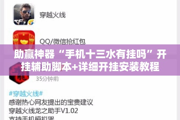 助赢神器“手机十三水有挂吗”开挂辅助脚本+详细开挂安装教程