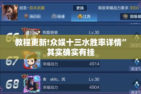 教程更新!众娱十三水胜率详情	”其实确实有挂
