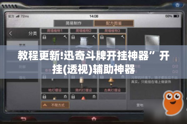 教程更新!迅奇斗牌开挂神器”开挂(透视)辅助神器