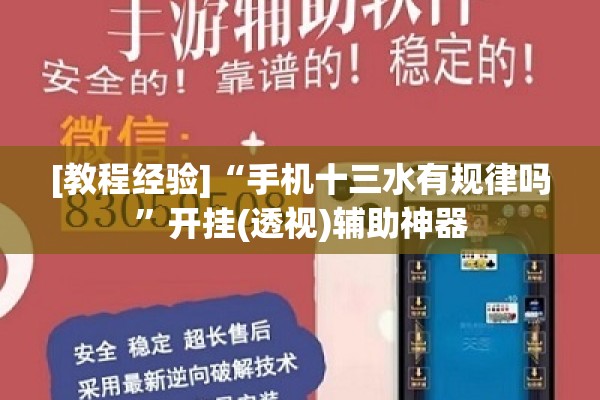 [教程经验]“手机十三水有规律吗”开挂(透视)辅助神器