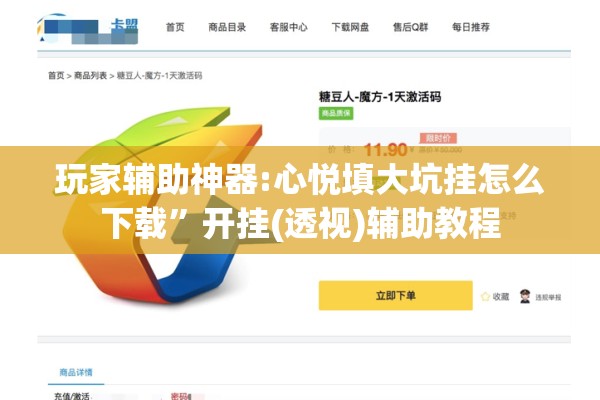 玩家辅助神器:心悦填大坑挂怎么下载”开挂(透视)辅助教程
