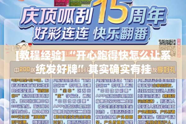 [教程经验]“开心跑得快怎么让系统发好牌	”其实确实有挂