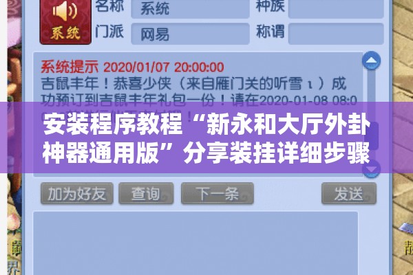 安装程序教程“新永和大厅外卦神器通用版”分享装挂详细步骤