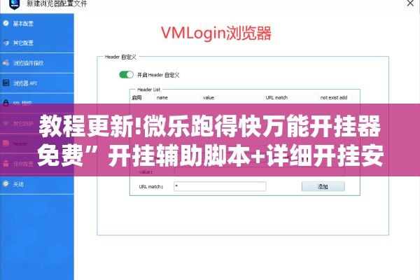 教程更新!微乐跑得快万能开挂器免费”开挂辅助脚本+详细开挂安装教程