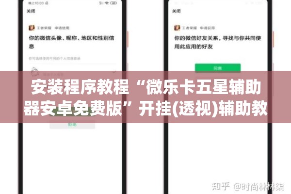 安装程序教程“微乐卡五星辅助器安卓免费版”开挂(透视)辅助教程
