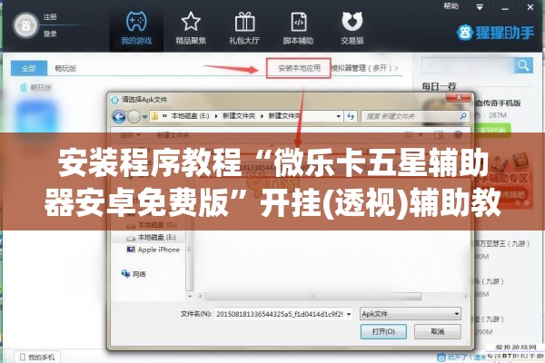 安装程序教程“微乐卡五星辅助器安卓免费版	”开挂(透视)辅助教程
