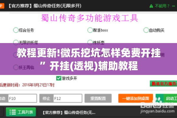 教程更新!微乐挖坑怎样免费开挂”开挂(透视)辅助教程