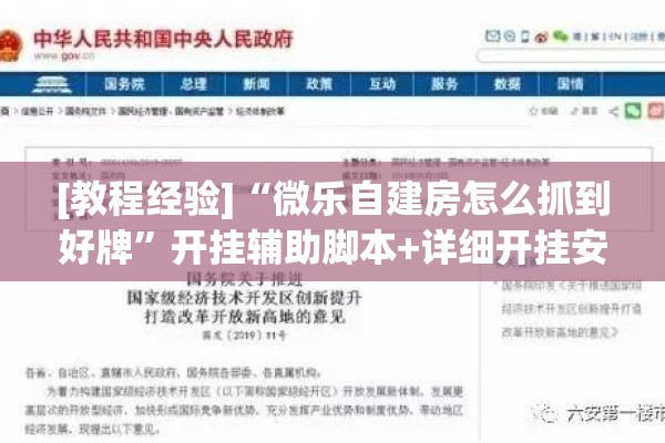 [教程经验]“微乐自建房怎么抓到好牌	”开挂辅助脚本+详细开挂安装教程