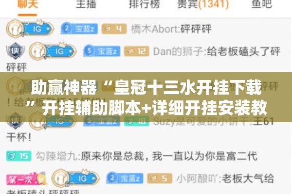 助赢神器“皇冠十三水开挂下载	”开挂辅助脚本+详细开挂安装教程