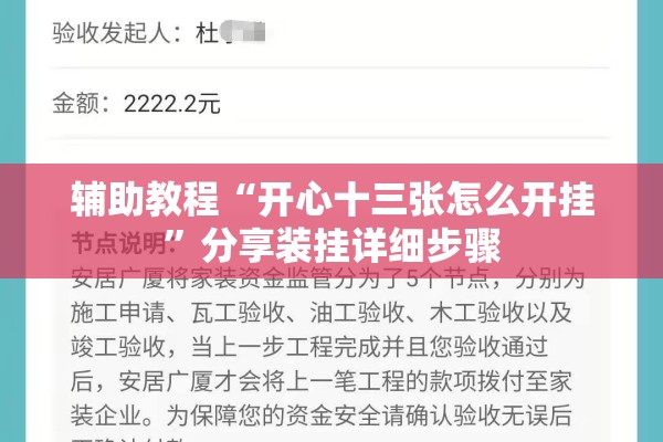 辅助教程“开心十三张怎么开挂”分享装挂详细步骤