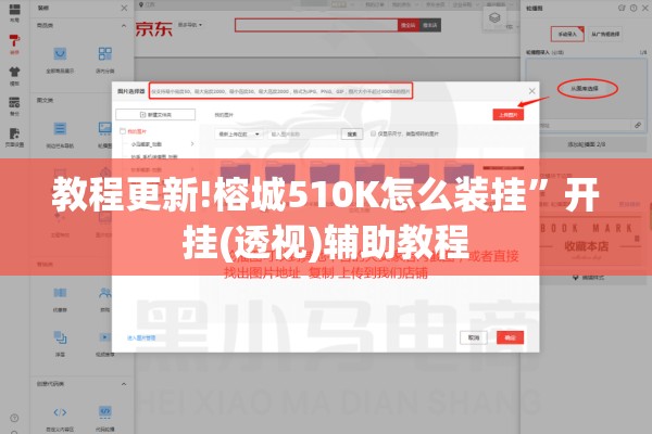 教程更新!榕城510K怎么装挂”开挂(透视)辅助教程
