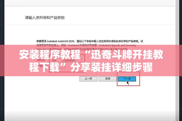 安装程序教程“迅奇斗牌开挂教程下载	”分享装挂详细步骤
