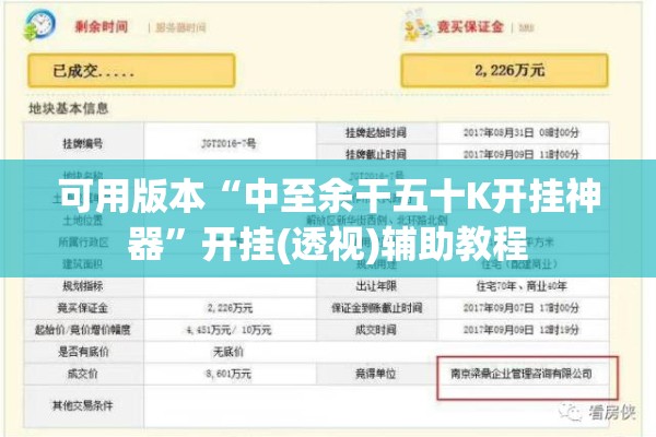 可用版本“中至余干五十K开挂神器”开挂(透视)辅助教程