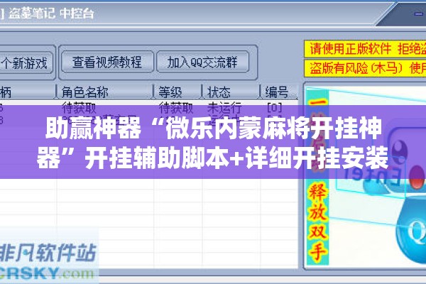 助赢神器“微乐内蒙麻将开挂神器	”开挂辅助脚本+详细开挂安装教程