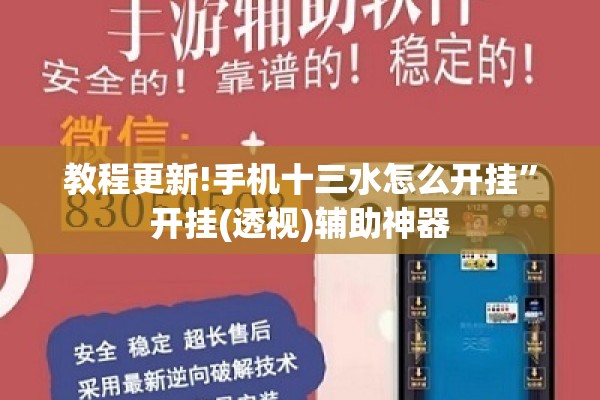 教程更新!手机十三水怎么开挂	”开挂(透视)辅助神器