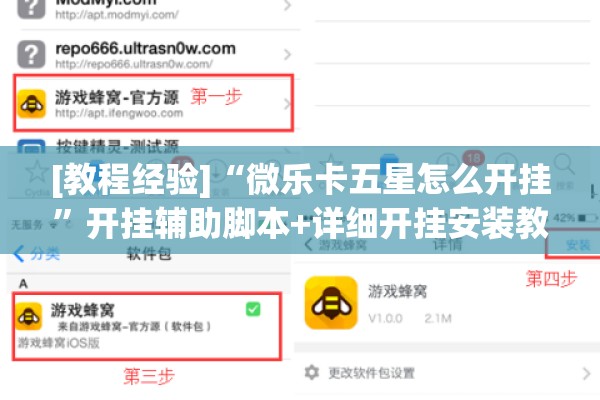 [教程经验]“微乐卡五星怎么开挂	”开挂辅助脚本+详细开挂安装教程