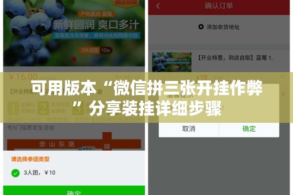可用版本“微信拼三张开挂作弊”分享装挂详细步骤