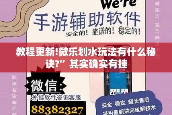 教程更新!微乐划水玩法有什么秘诀?”其实确实有挂