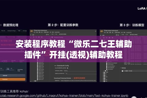 安装程序教程“微乐二七王辅助插件”开挂(透视)辅助教程