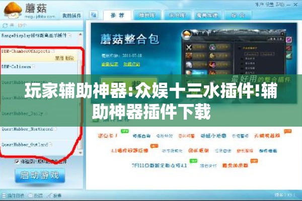 玩家辅助神器:众娱十三水插件!辅助神器插件下载 玩家辅助神器:众娱十三水插件!辅助神器插件下载