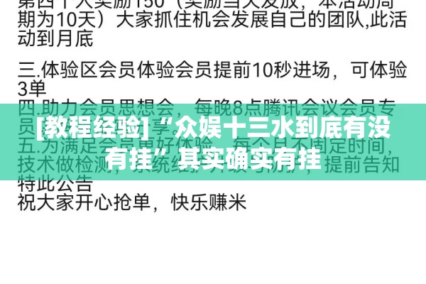 [教程经验]“众娱十三水到底有没有挂”其实确实有挂