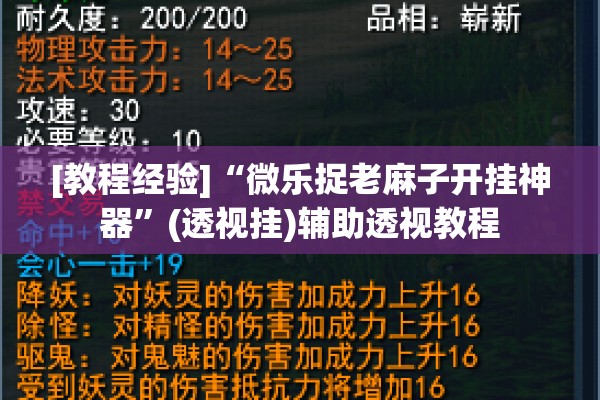 [教程经验]“微乐捉老麻子开挂神器	”(透视挂)辅助透视教程