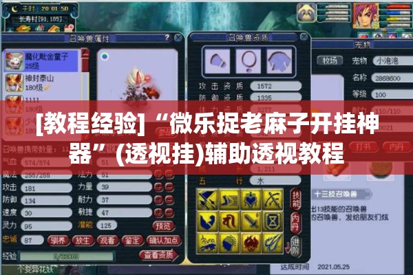 [教程经验]“微乐捉老麻子开挂神器”(透视挂)辅助透视教程