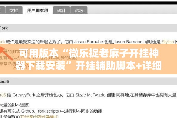 可用版本“微乐捉老麻子开挂神器下载安装”开挂辅助脚本+详细开挂安装教程