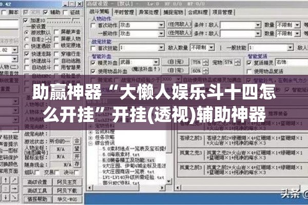 助赢神器“大懒人娱乐斗十四怎么开挂	”开挂(透视)辅助神器